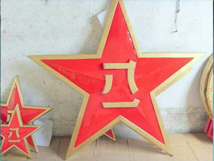 八一徽制作