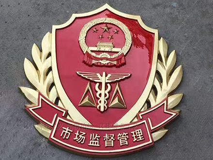市场监督管理徽