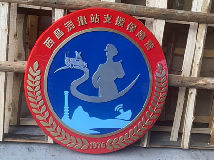 测量站支援保障营徽