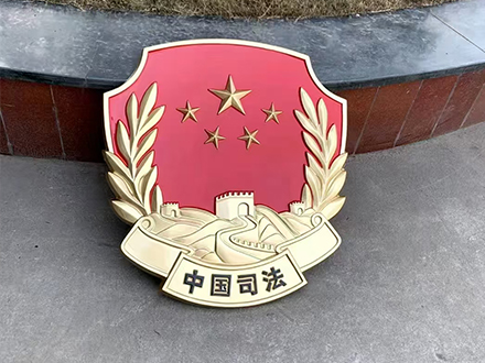 司法徽制作的常见材质有哪些