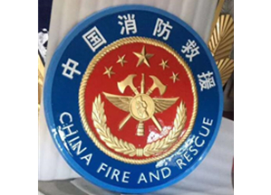 消防救援徽